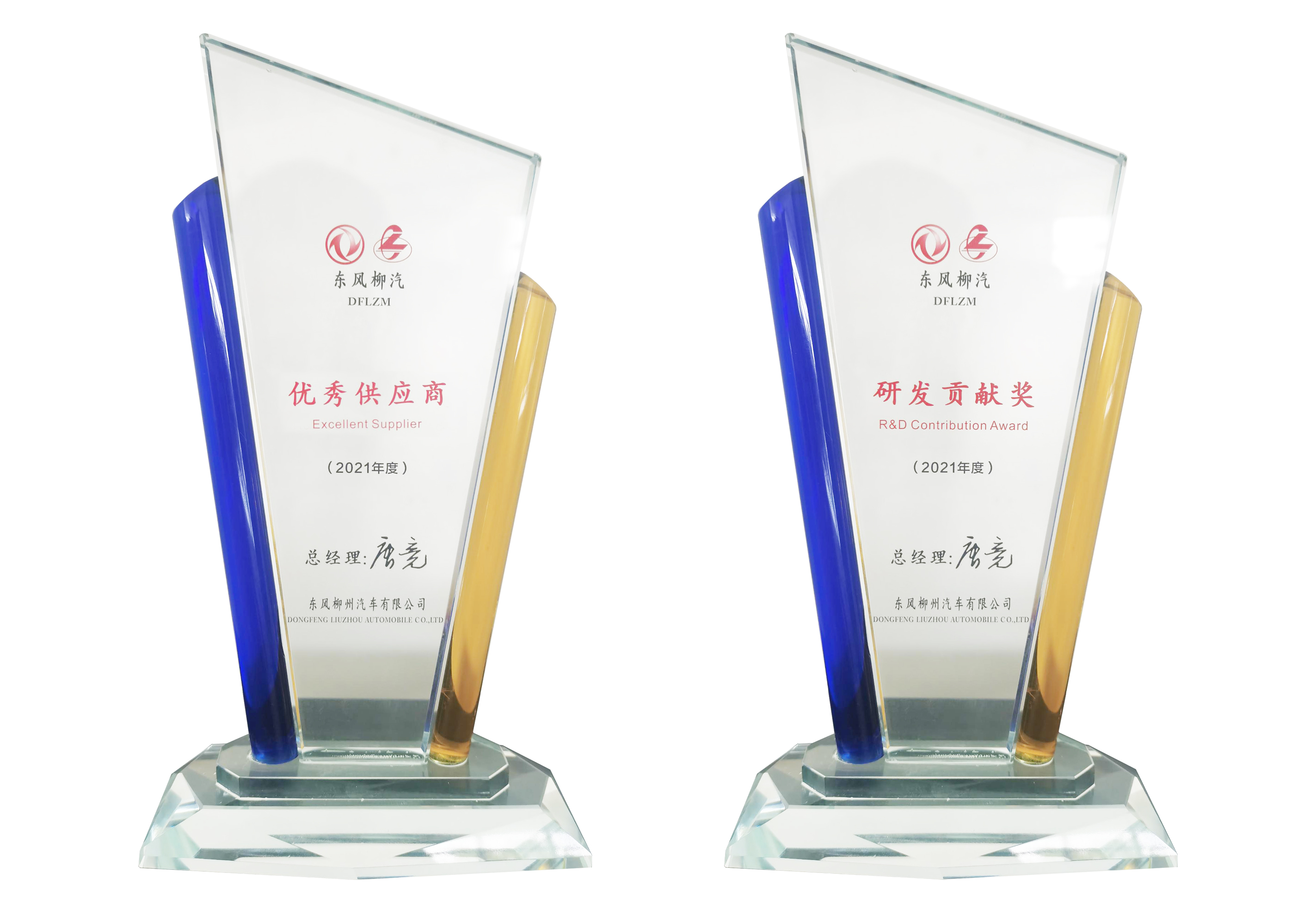 東風(fēng)柳汽優(yōu)秀供應(yīng)商